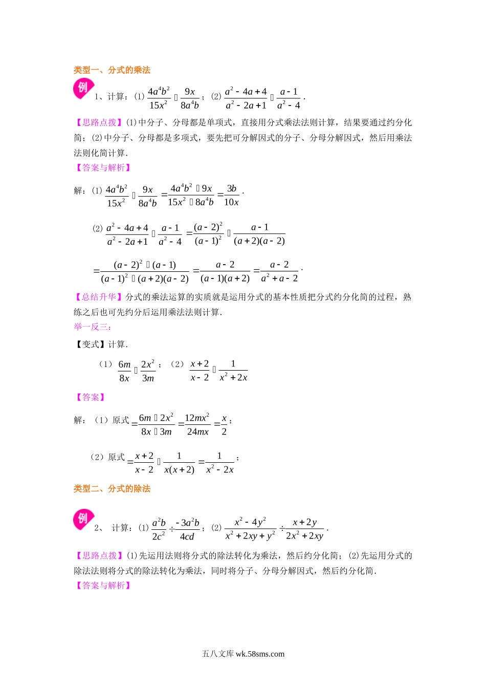 49分式的乘除（基础）知识讲解_八年级上册.doc_第2页