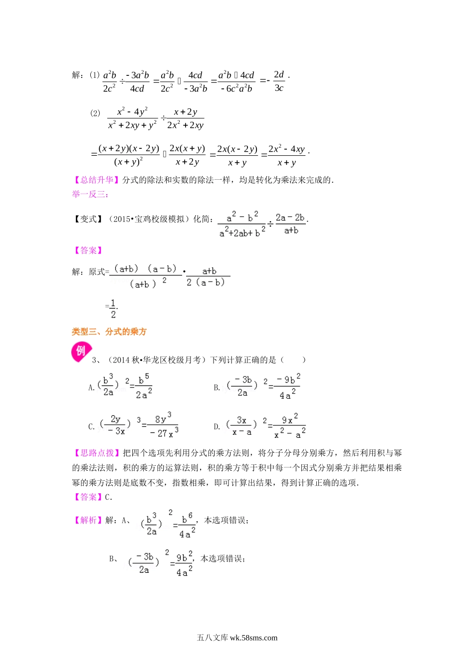 49分式的乘除（基础）知识讲解_八年级上册.doc_第3页