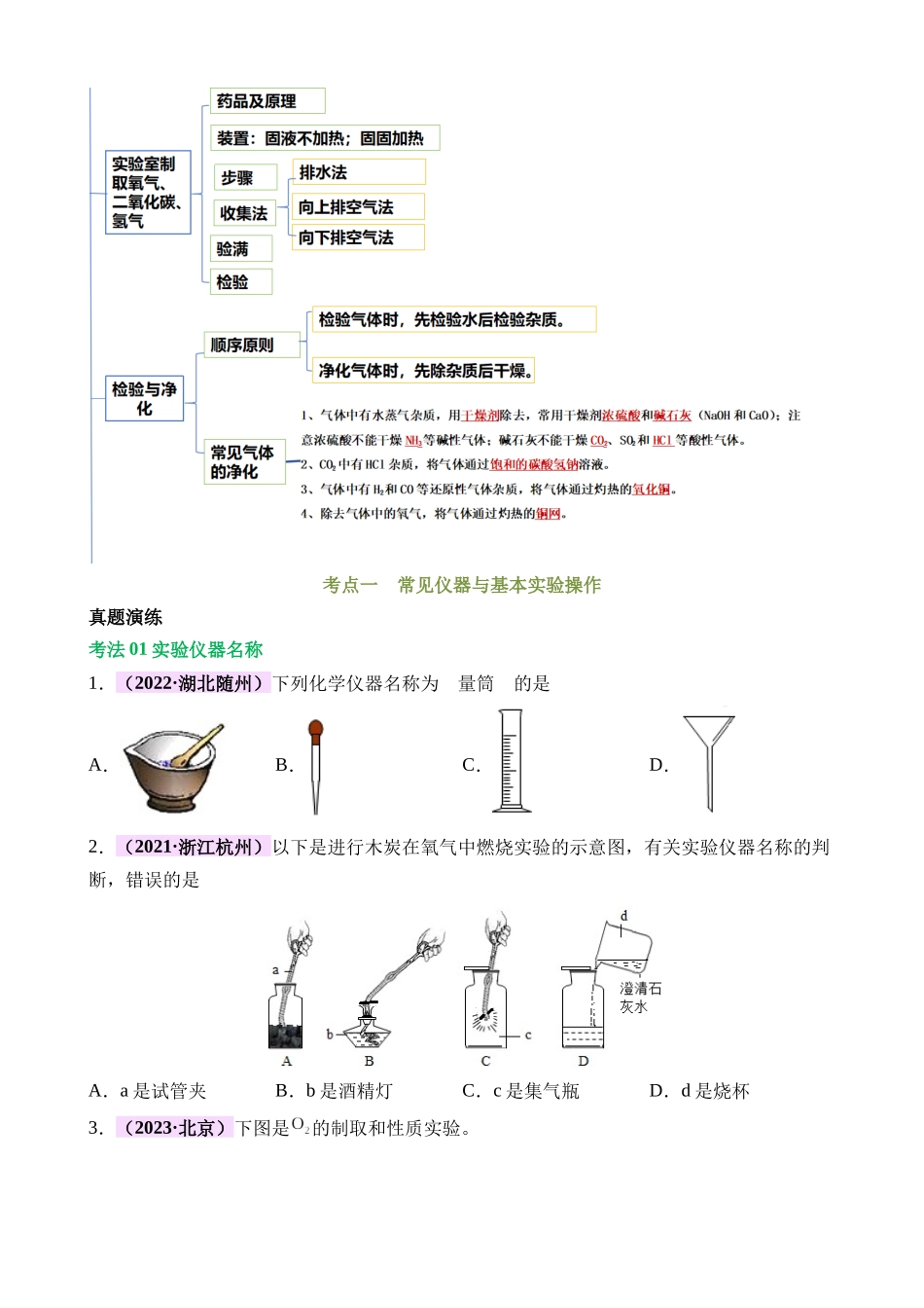 专题05 化学实验基础（讲练）_中考化学.docx_第3页