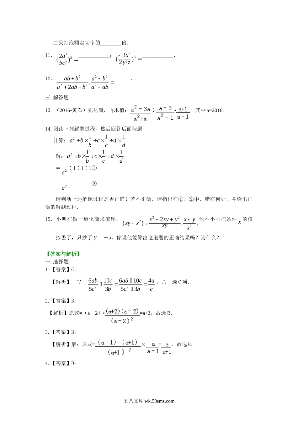 49分式的乘除（基础）巩固练习_八年级上册.doc_第2页