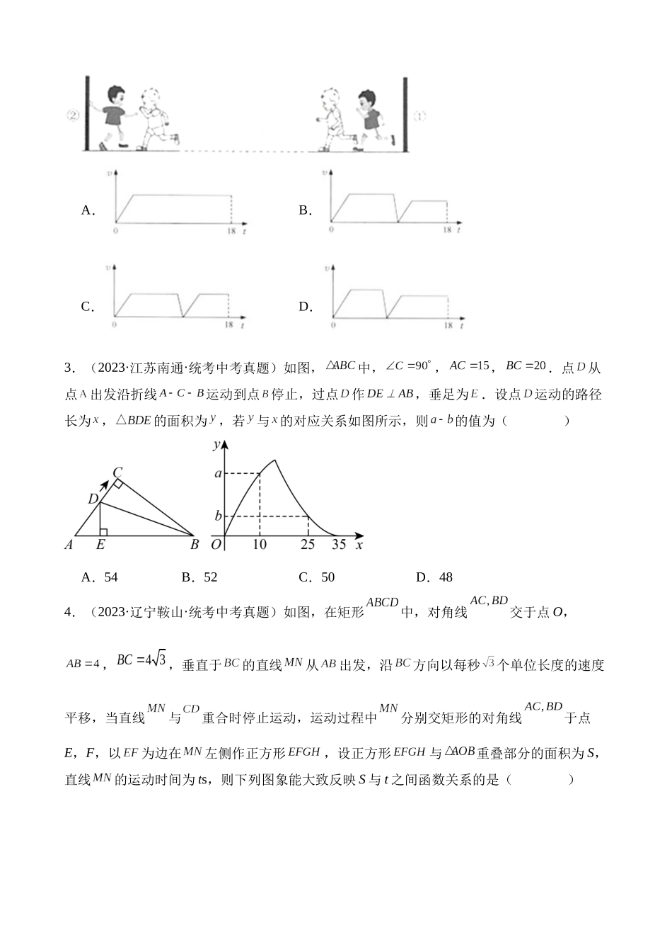 专题28 动点综合问题（第2期）_中考数学.docx_第2页