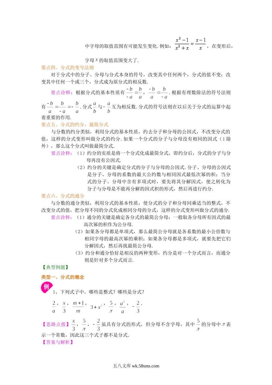 47分式的概念和性质（基础）知识讲解_八年级上册.doc_第2页