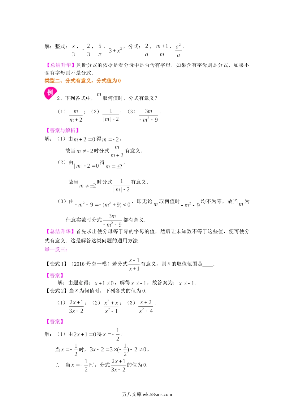 47分式的概念和性质（基础）知识讲解_八年级上册.doc_第3页