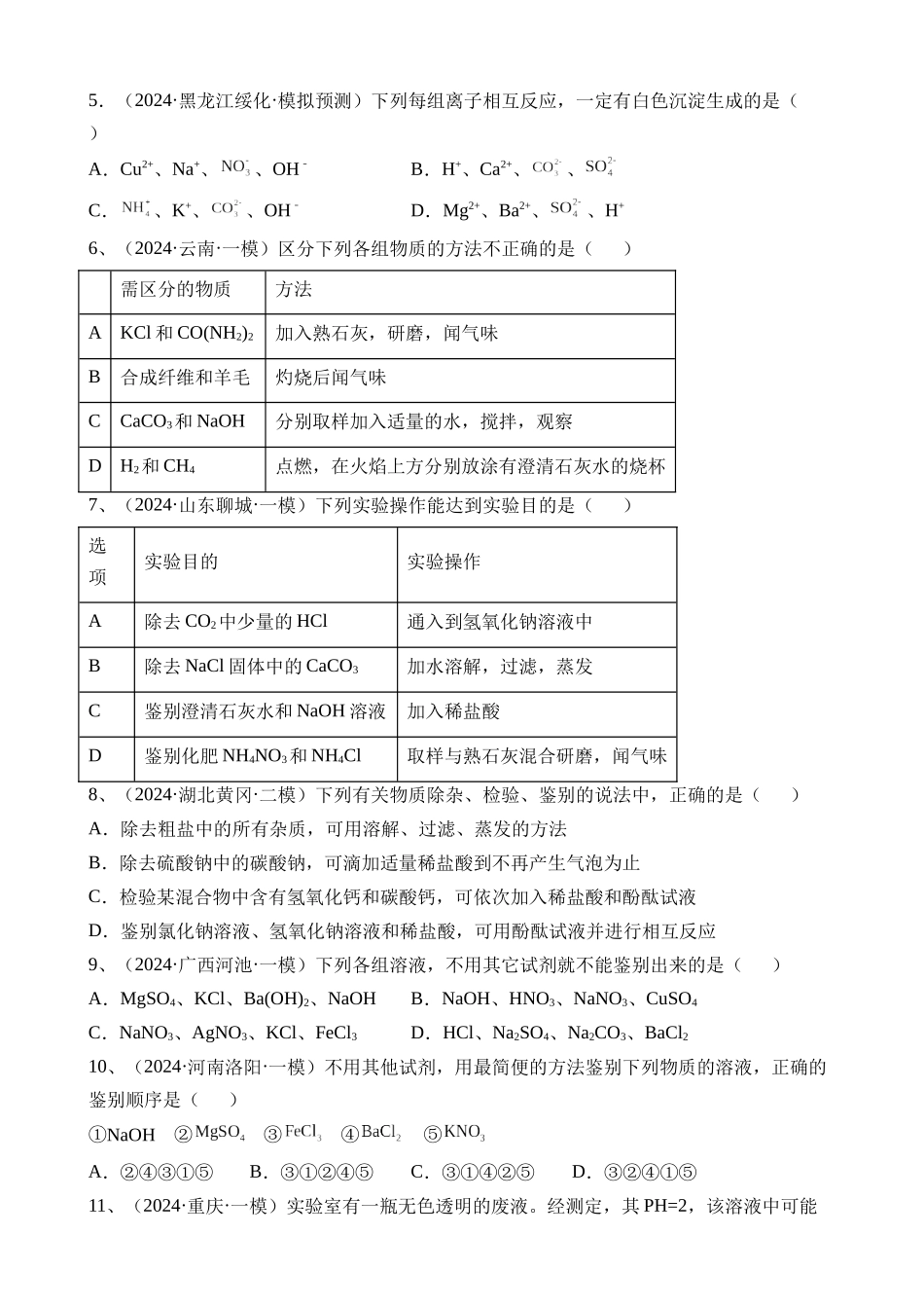 专题05 化学实验基础（测试）_中考化学.docx_第2页