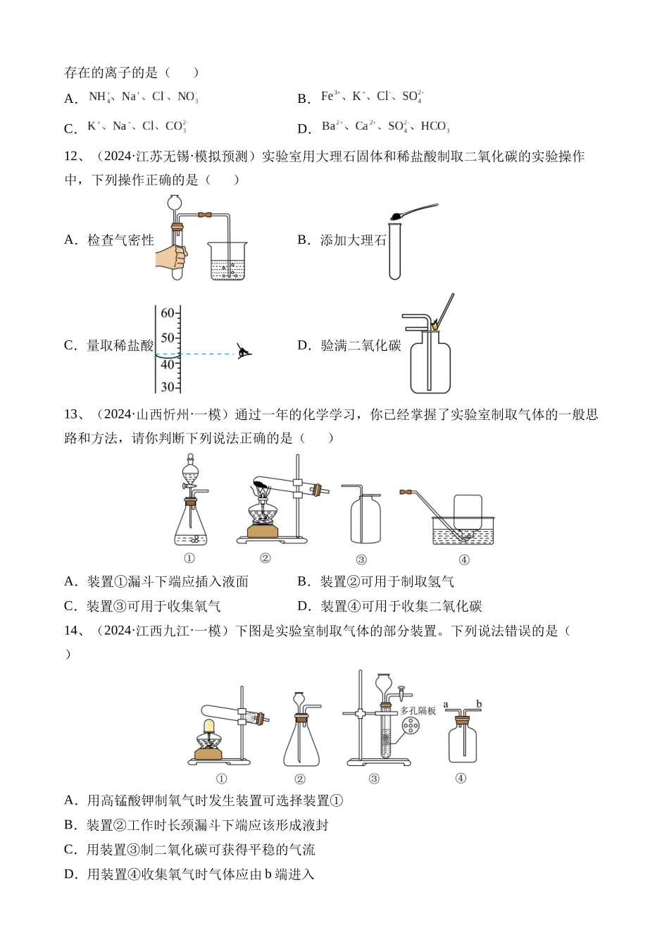 专题05 化学实验基础（测试）_中考化学.docx_第3页