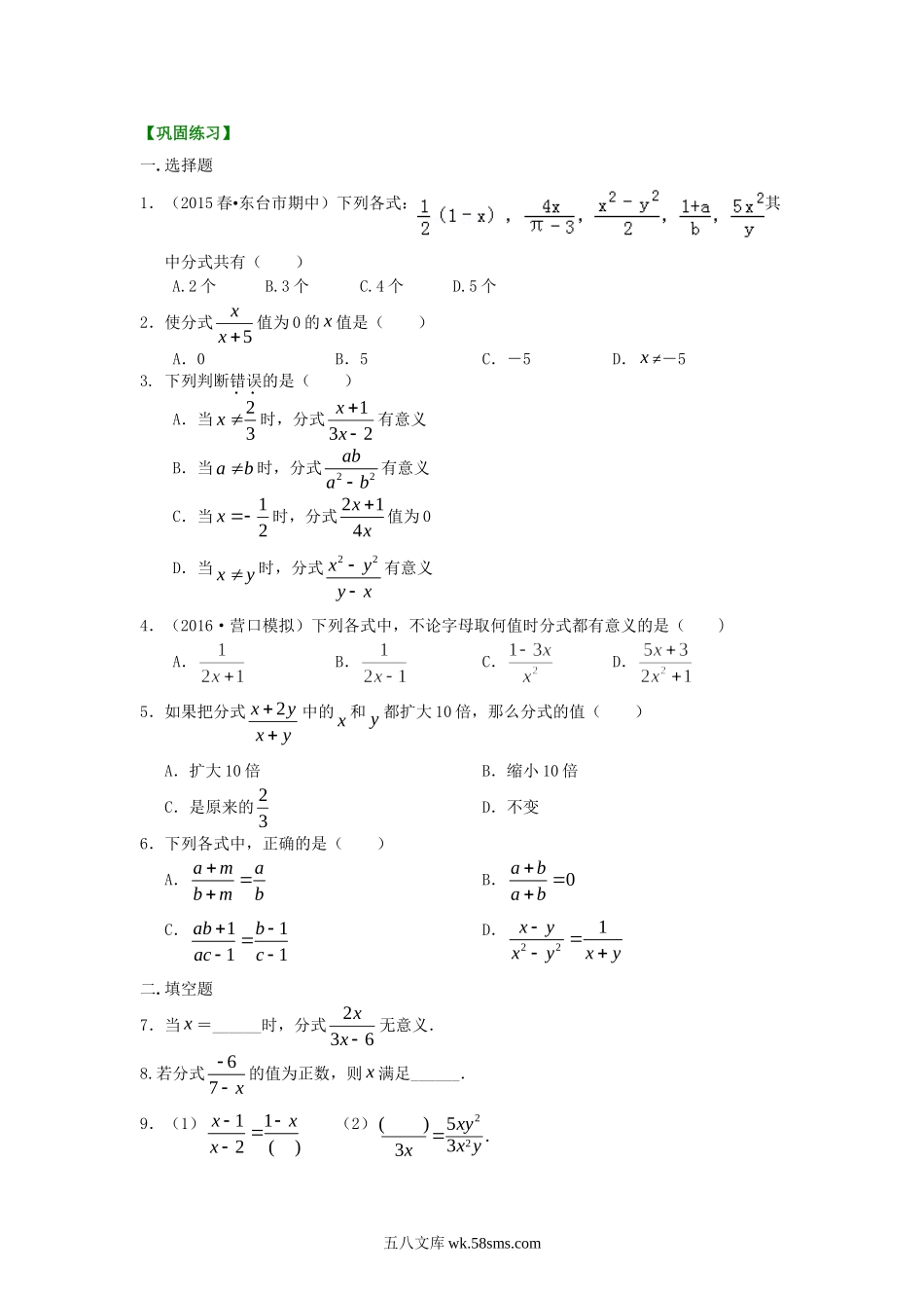 47分式的概念和性质（基础）巩固练习_八年级上册.doc_第1页