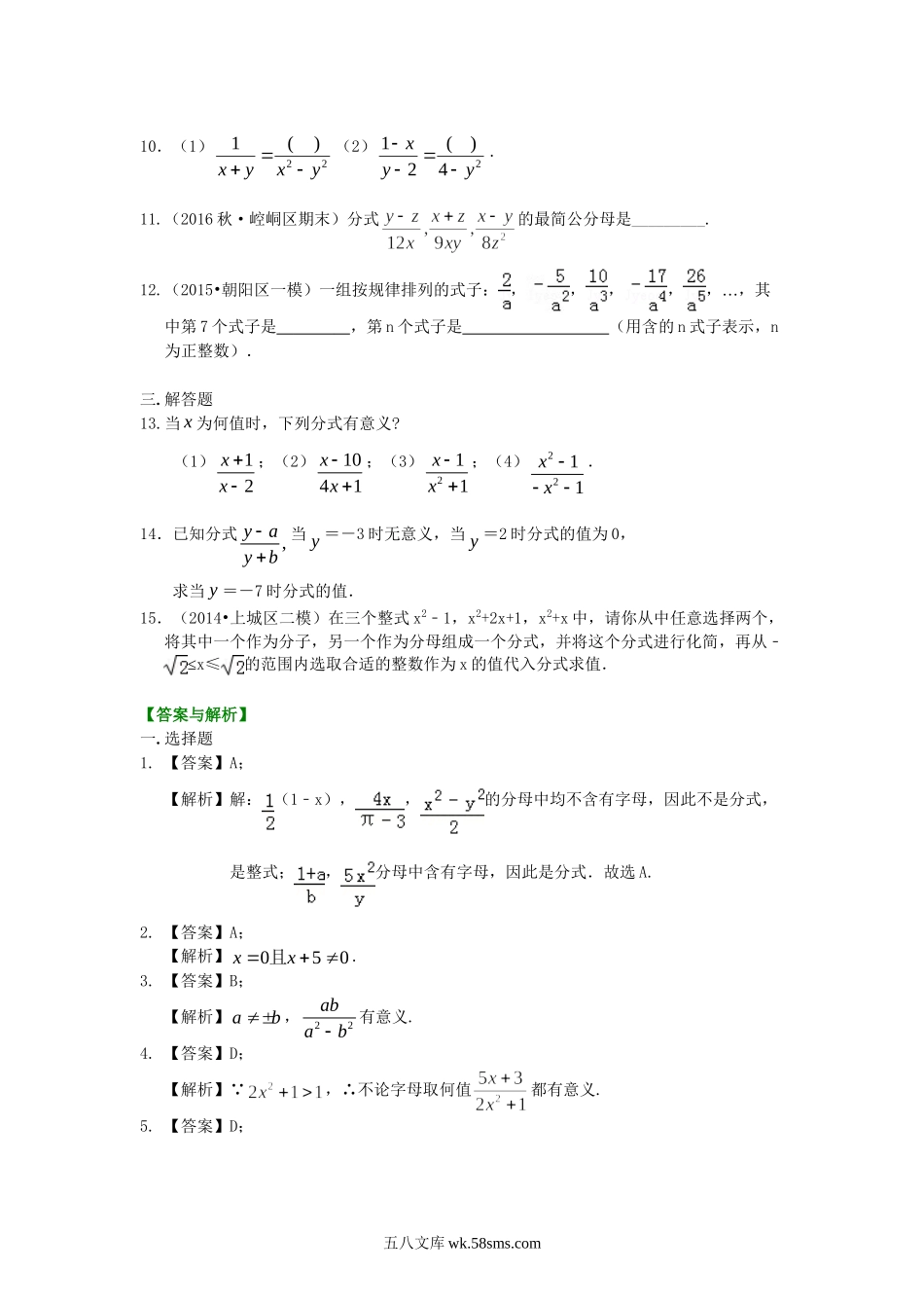 47分式的概念和性质（基础）巩固练习_八年级上册.doc_第2页