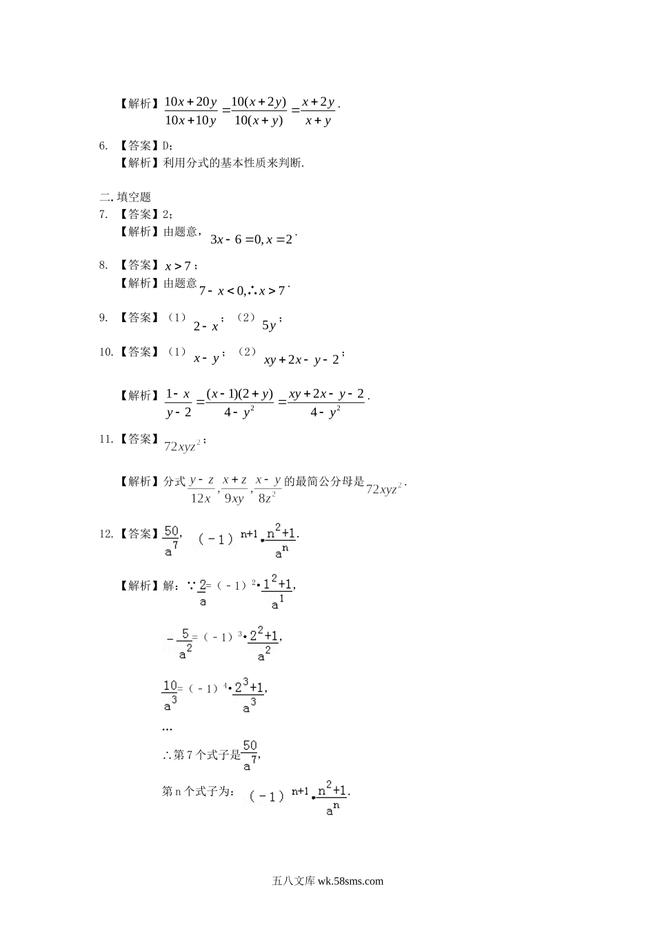 47分式的概念和性质（基础）巩固练习_八年级上册.doc_第3页