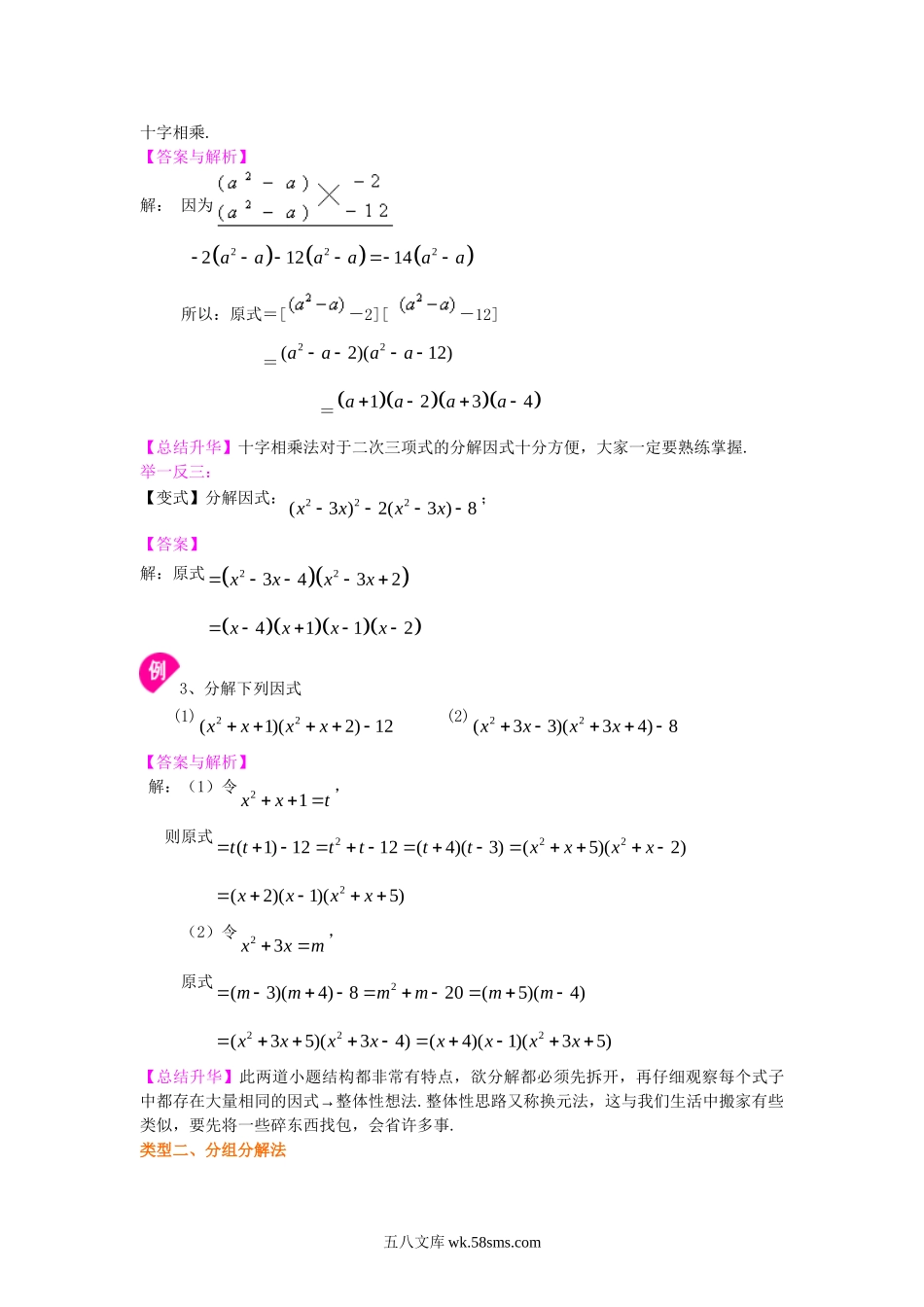 44十字相乘法及分组分解法（提高）知识讲解_八年级上册.doc_第3页