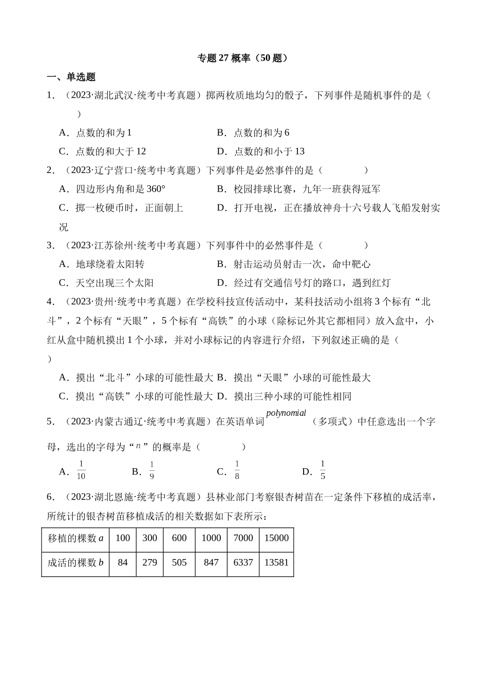 专题27 概率（第2期）_中考数学.docx_第1页