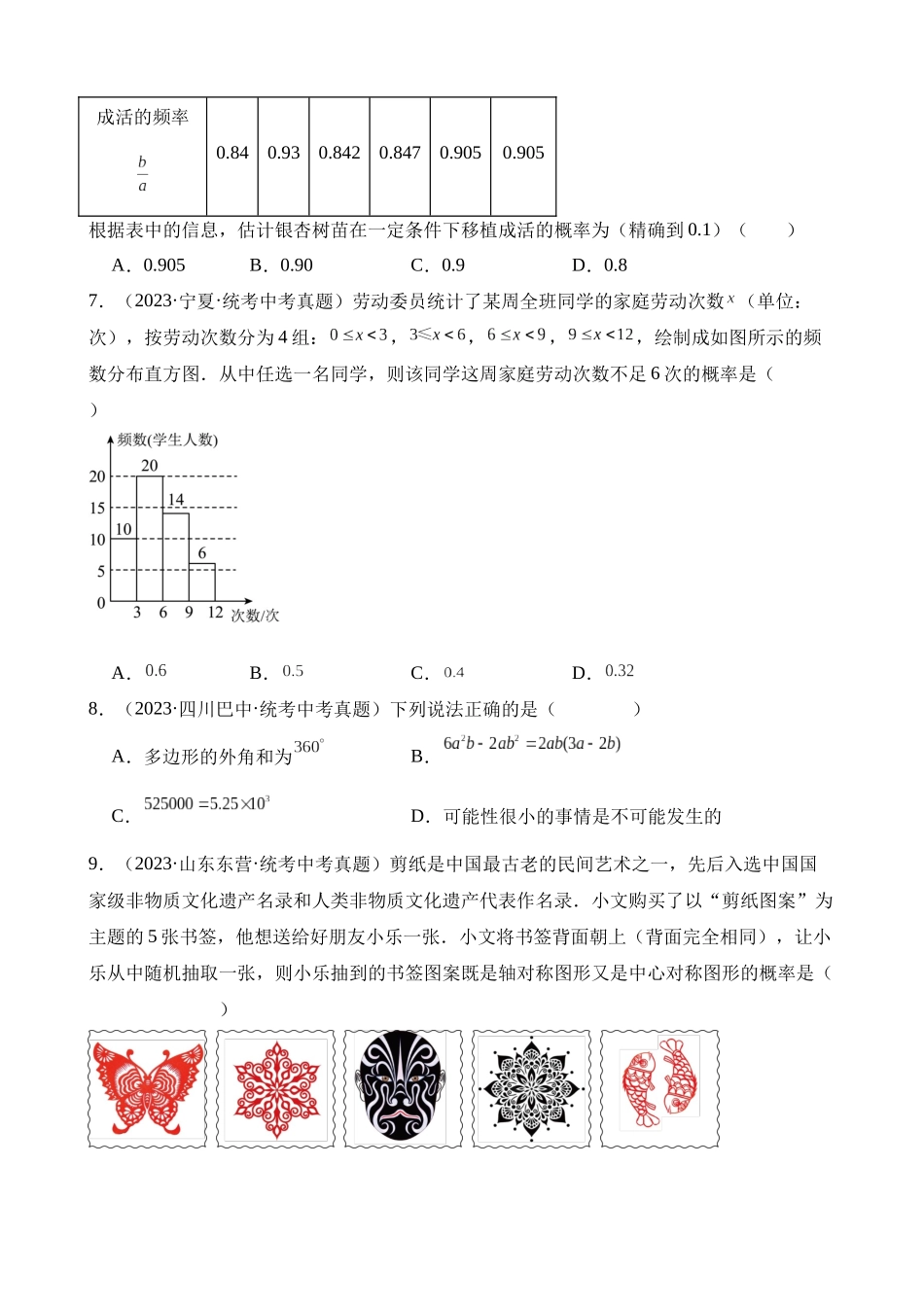 专题27 概率（第2期）_中考数学.docx_第2页