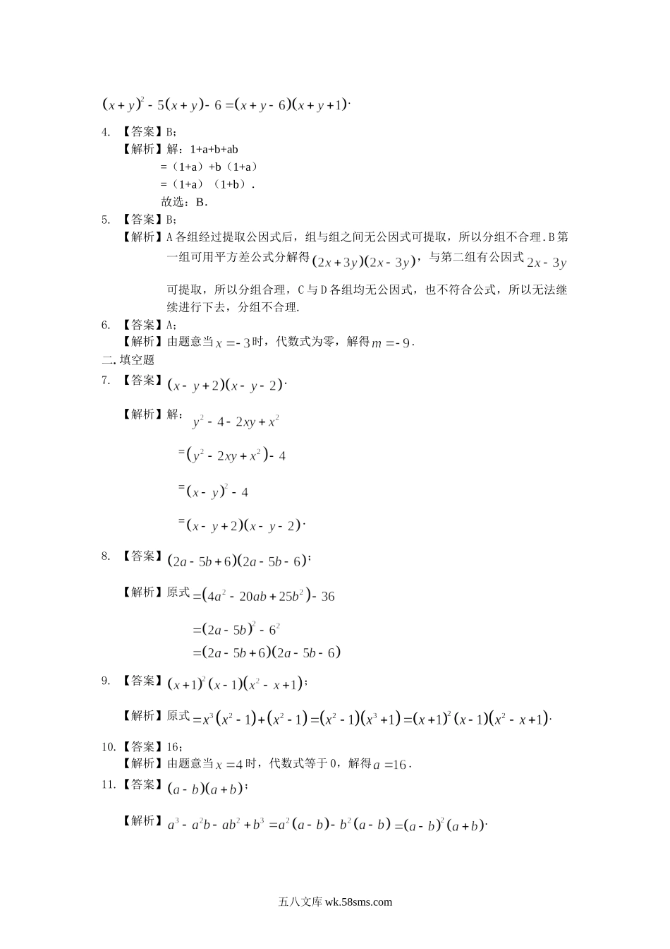 44十字相乘法及分组分解法（提高）巩固练习_八年级上册.doc_第3页