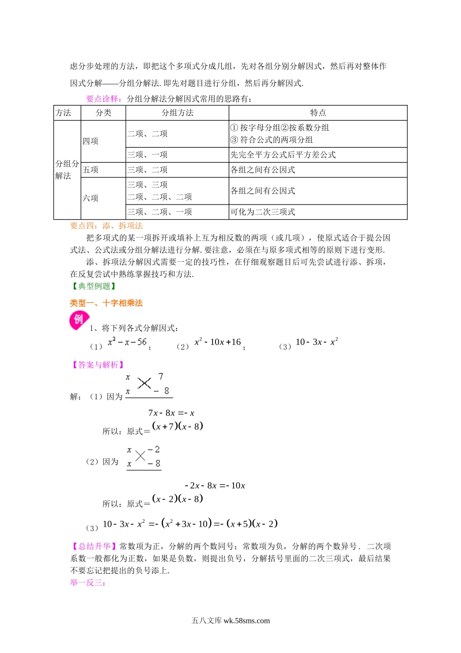 43十字相乘法及分组分解法（基础）知识讲解_八年级上册.doc_第2页