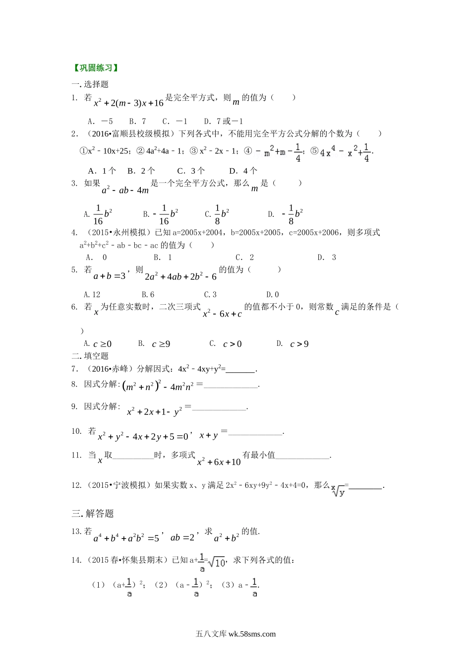 42完全平方公式（提高）巩固练习_八年级上册.doc_第1页