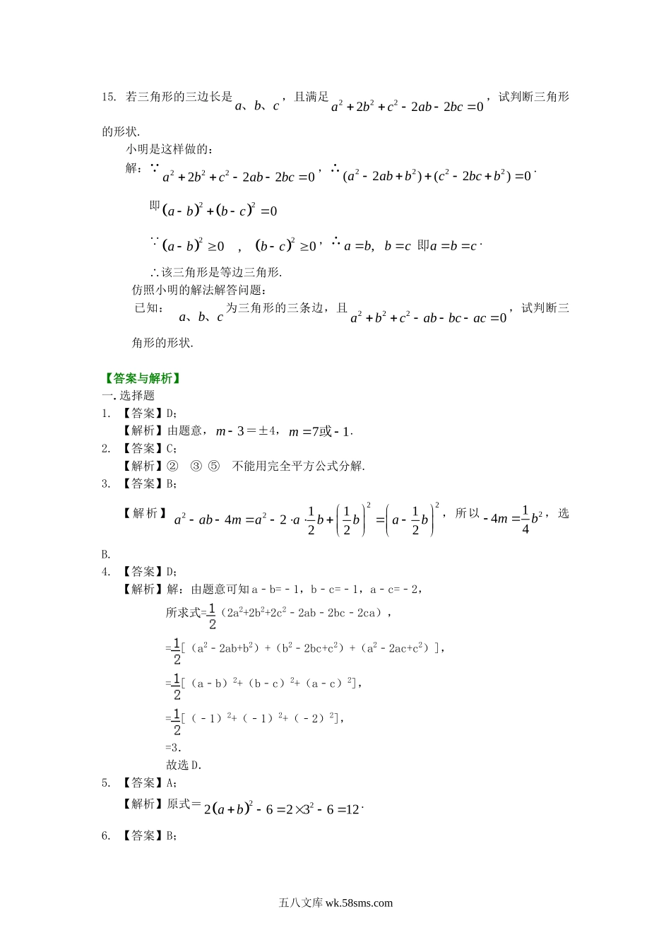 42完全平方公式（提高）巩固练习_八年级上册.doc_第2页