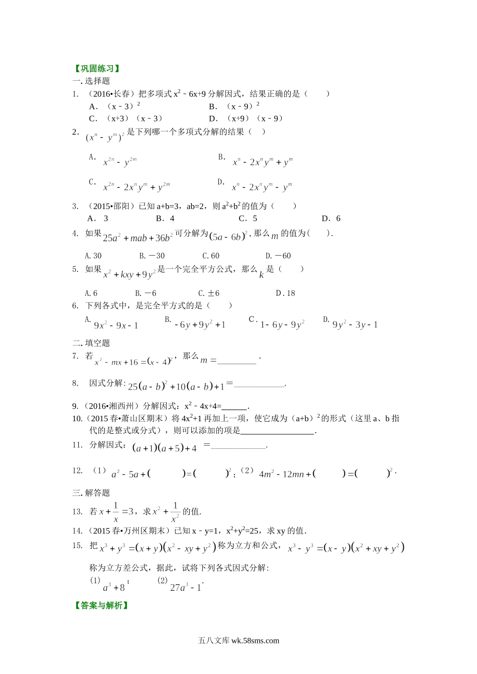 41完全平方公式（基础）巩固练习_八年级上册.doc_第1页