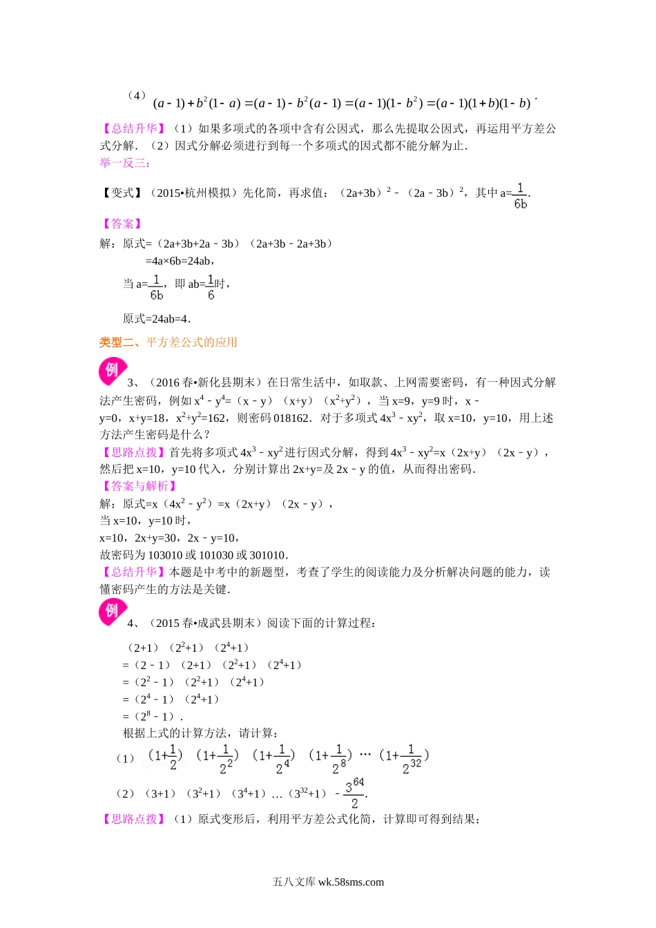 40平方差公式（提高）知识讲解_八年级上册.doc_第3页