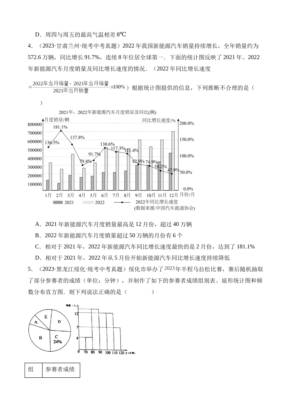 专题26 数据的收集整理、描述与分析（第2期）_中考数学.docx_第2页