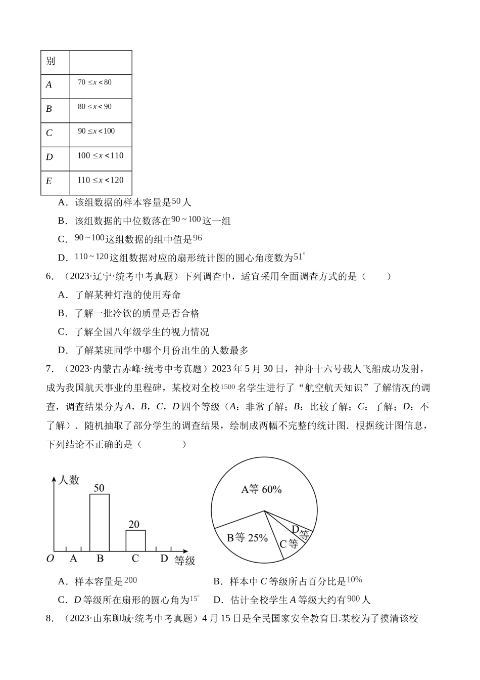 专题26 数据的收集整理、描述与分析（第2期）_中考数学.docx_第3页