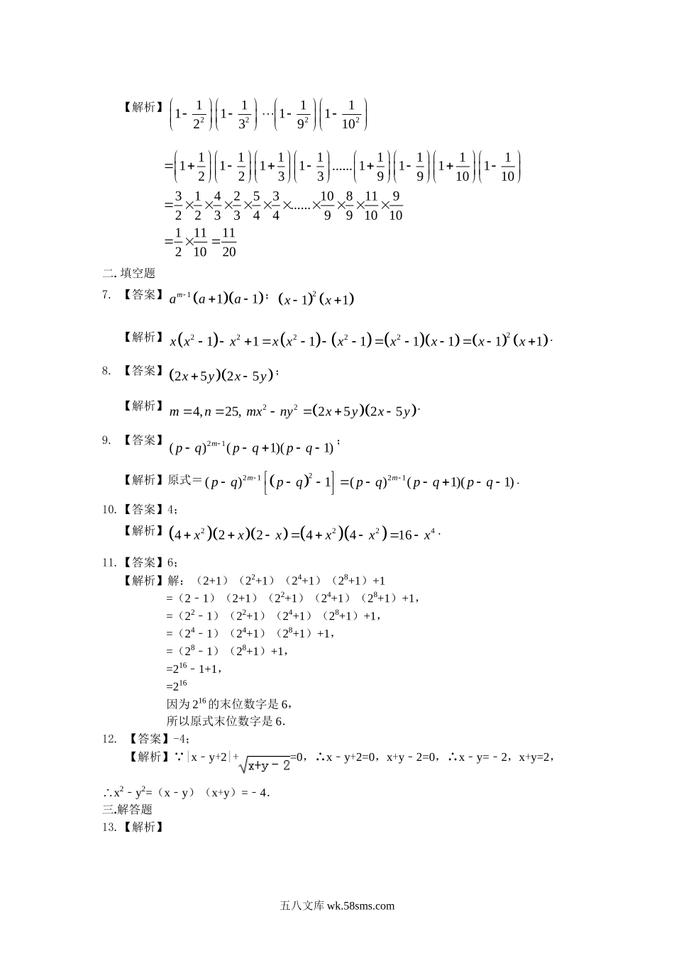 40平方差公式（提高）巩固练习_八年级上册.doc_第3页