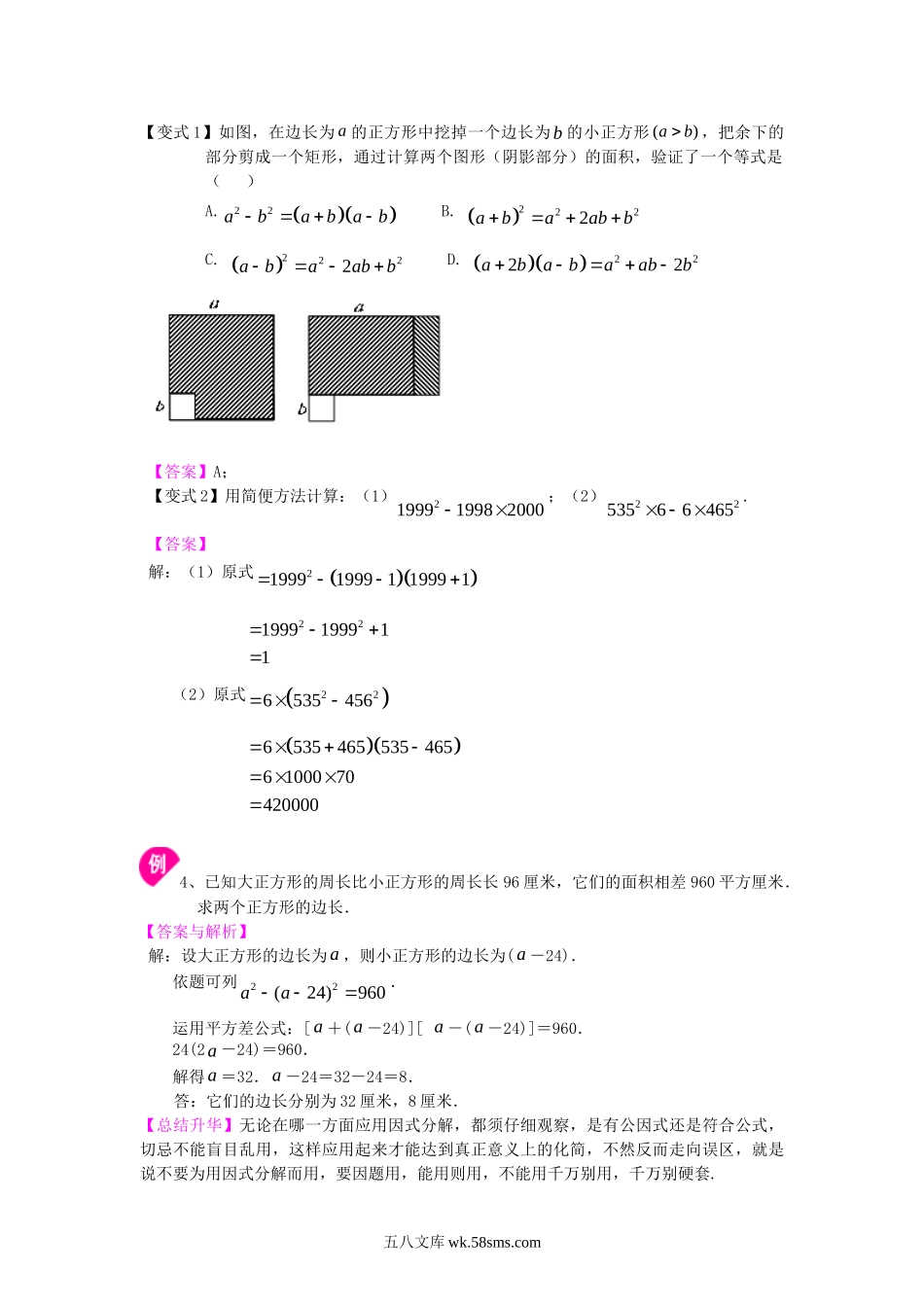 39平方差公式（基础）知识讲解_八年级上册.doc_第3页