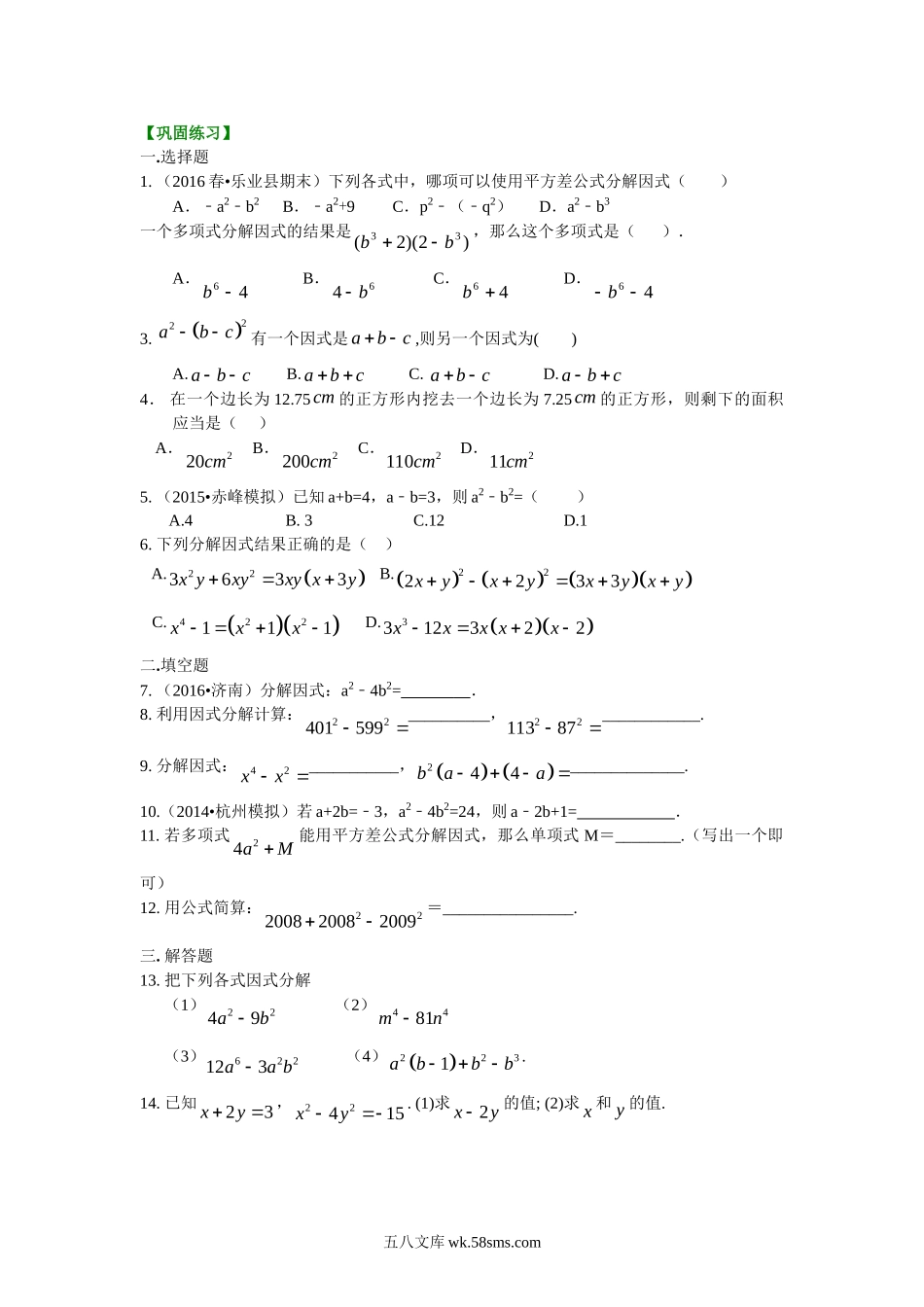 39平方差公式（基础）巩固练习_八年级上册.doc_第1页