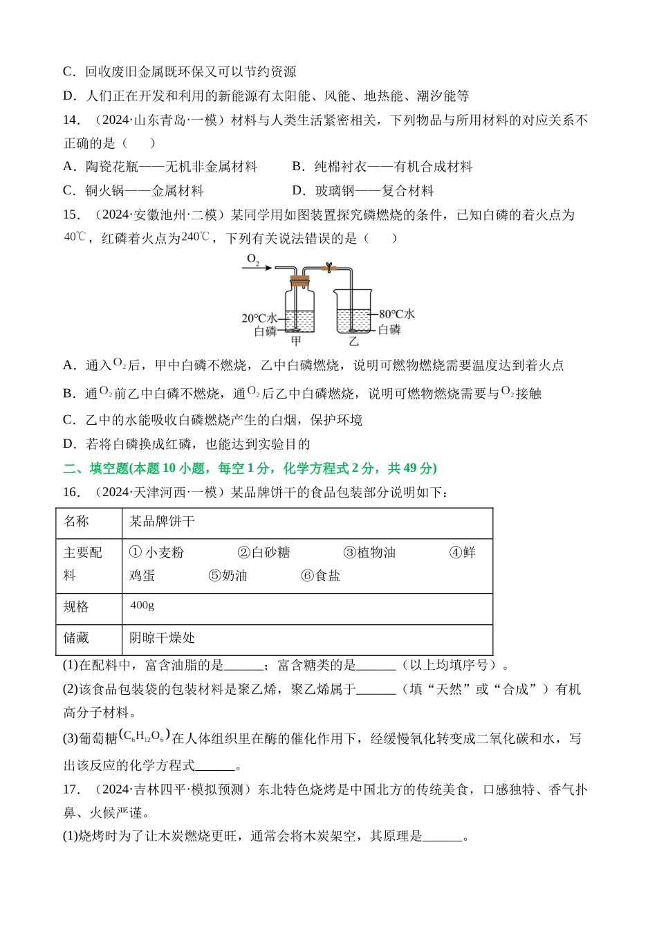 专题04 化学与社会发展（测试）_中考化学.docx_第3页