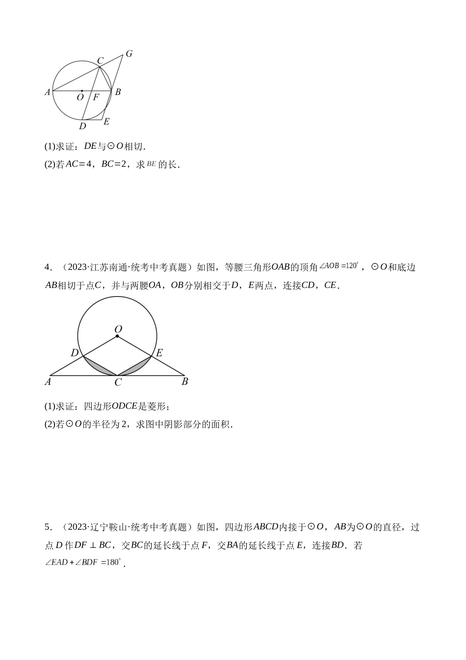 专题25 圆的有关计算与证明（第2期）_中考数学.docx_第2页