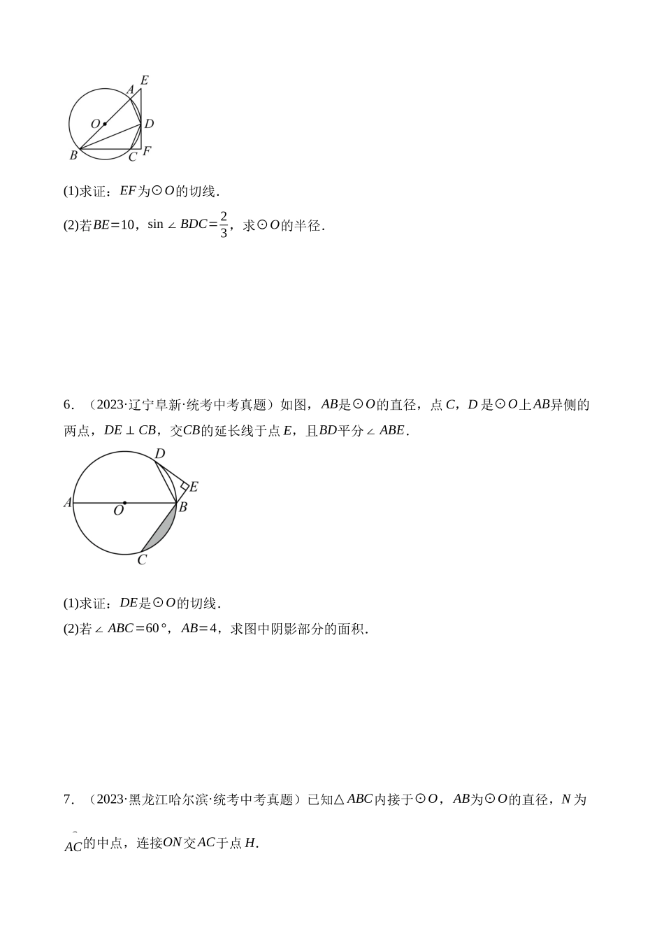 专题25 圆的有关计算与证明（第2期）_中考数学.docx_第3页