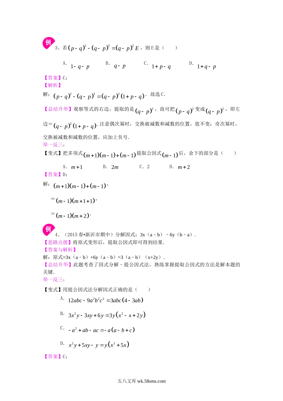 37提公因式法（基础）知识讲解_八年级上册.doc_第3页