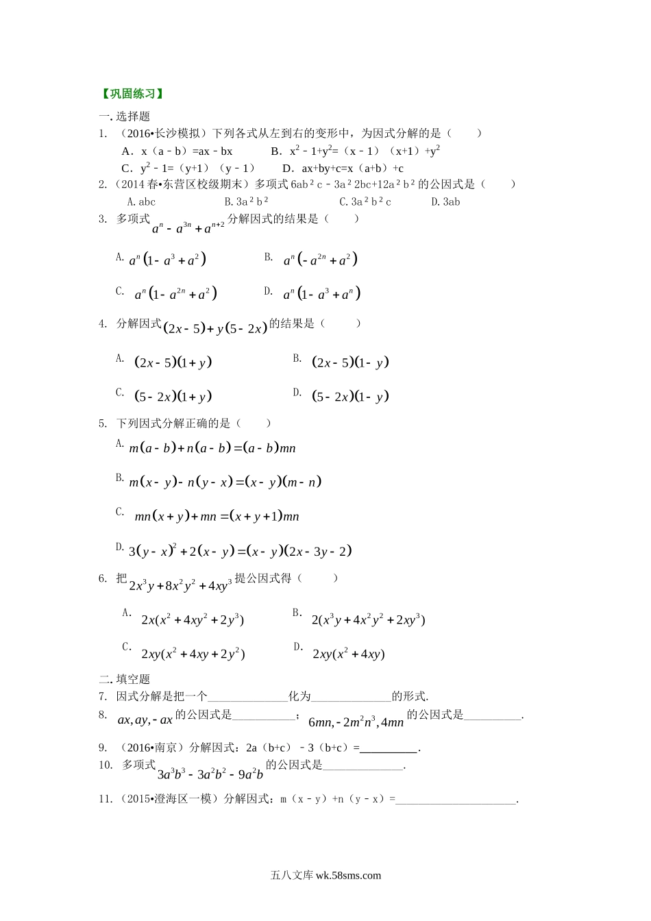 37提公因式法（基础）巩固练习_八年级上册.doc_第1页