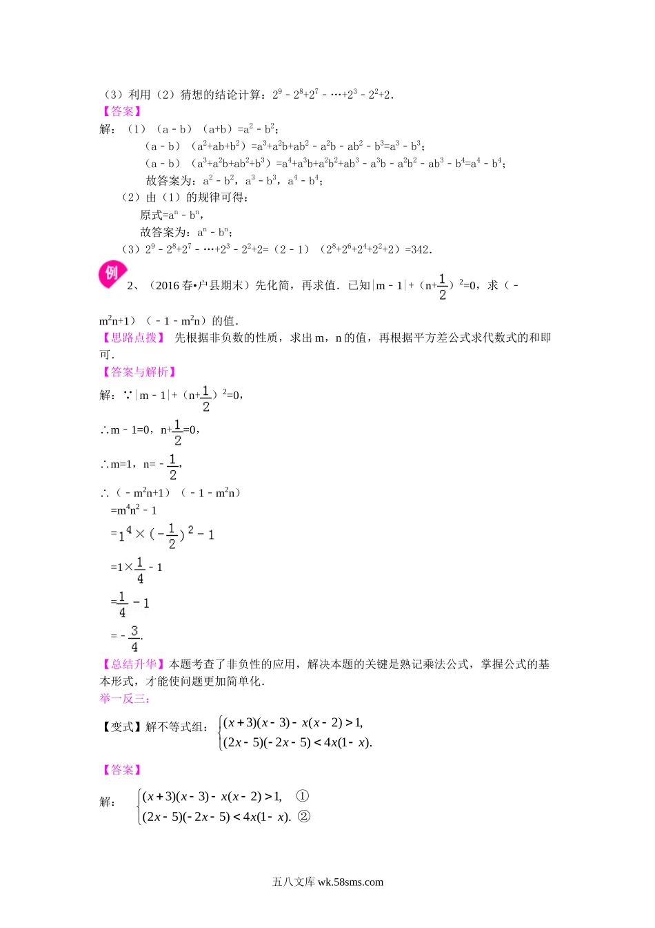 36乘法公式（提高）知识讲解_八年级上册.doc_第3页