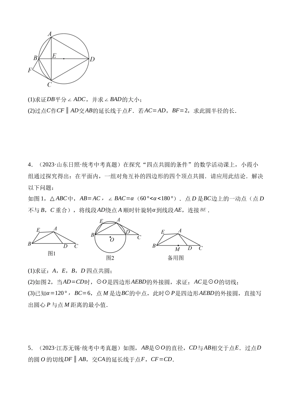 专题24 圆的有关位置关系（第2期）_中考数学.docx_第2页