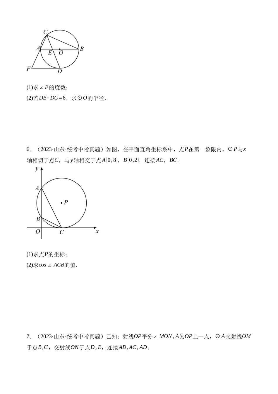 专题24 圆的有关位置关系（第2期）_中考数学.docx_第3页