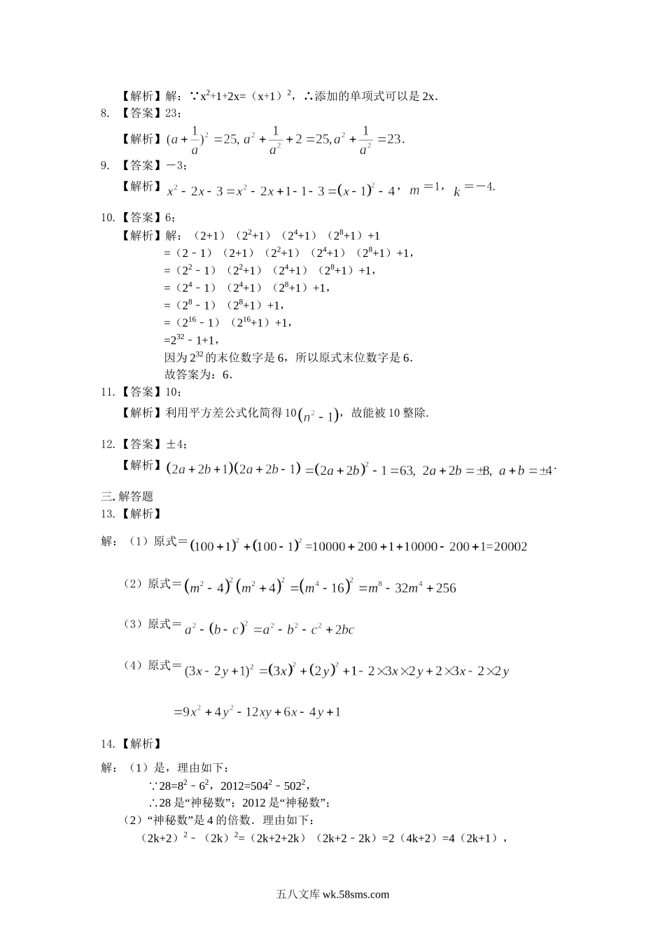 36乘法公式（提高）巩固练习_八年级上册.doc_第3页