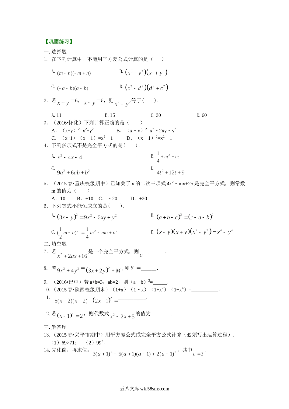 35乘法公式（基础）巩固练习_八年级上册.doc_第1页