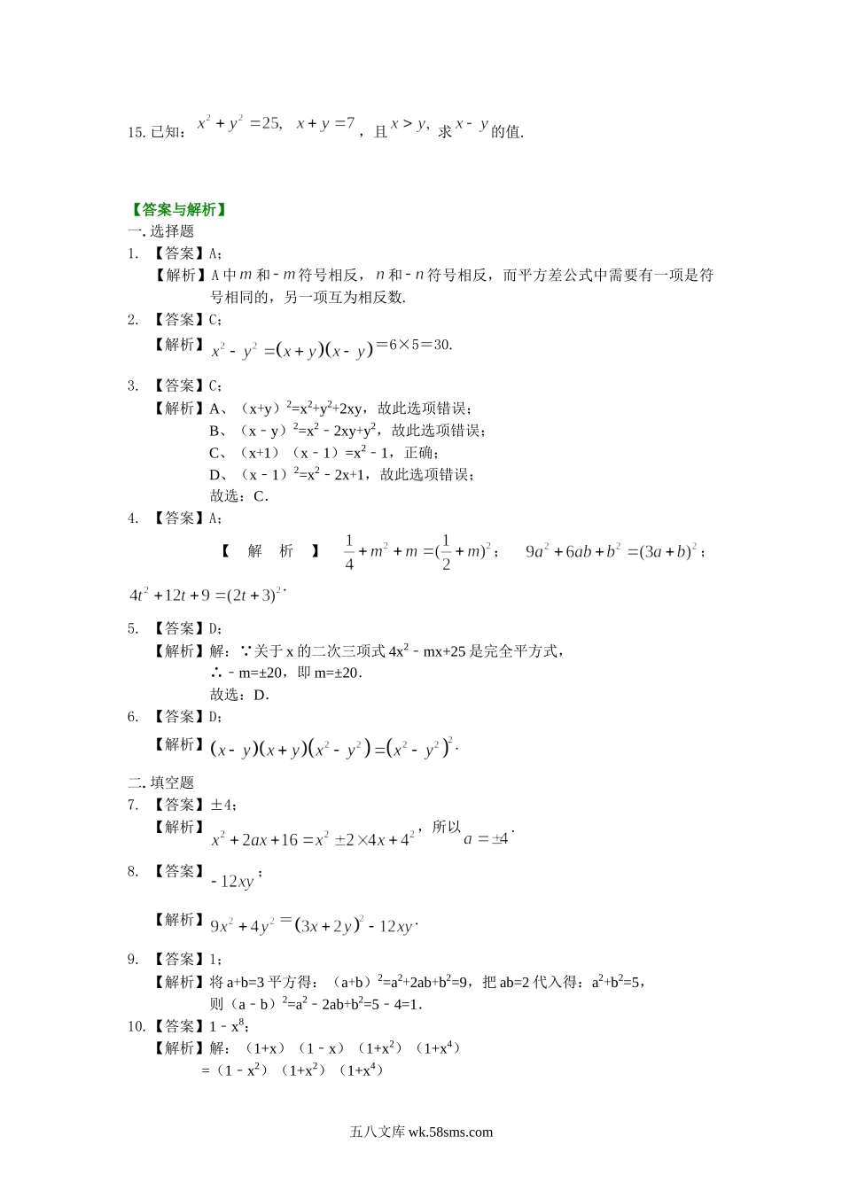 35乘法公式（基础）巩固练习_八年级上册.doc_第2页