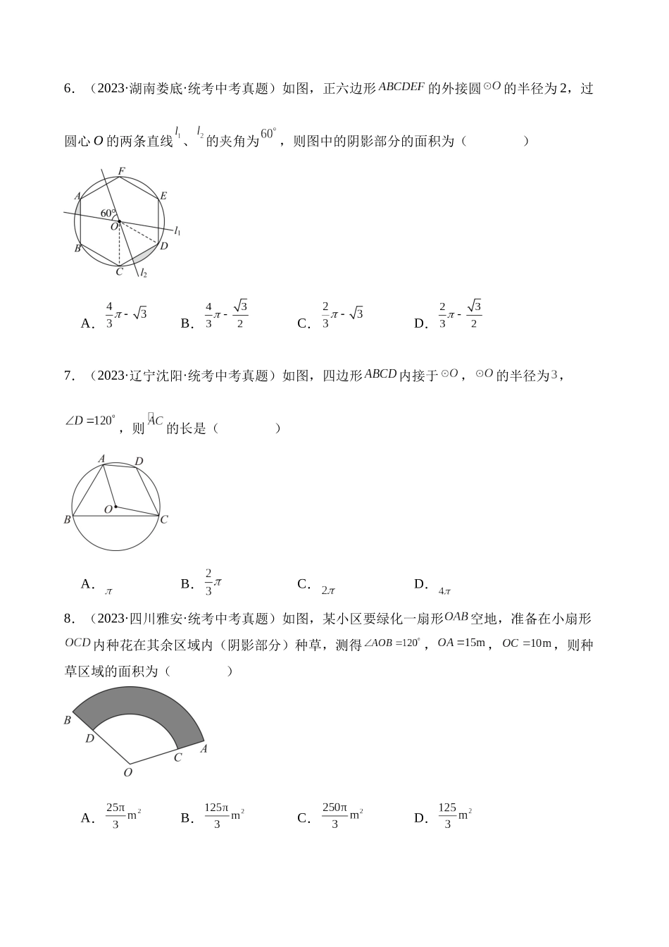 专题23 圆的有关性质（第2期）_中考数学.docx_第3页