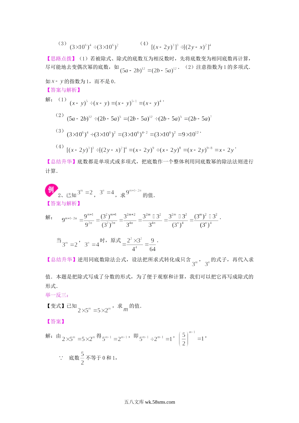 34整式的除法（提高）知识讲解_八年级上册.doc_第2页