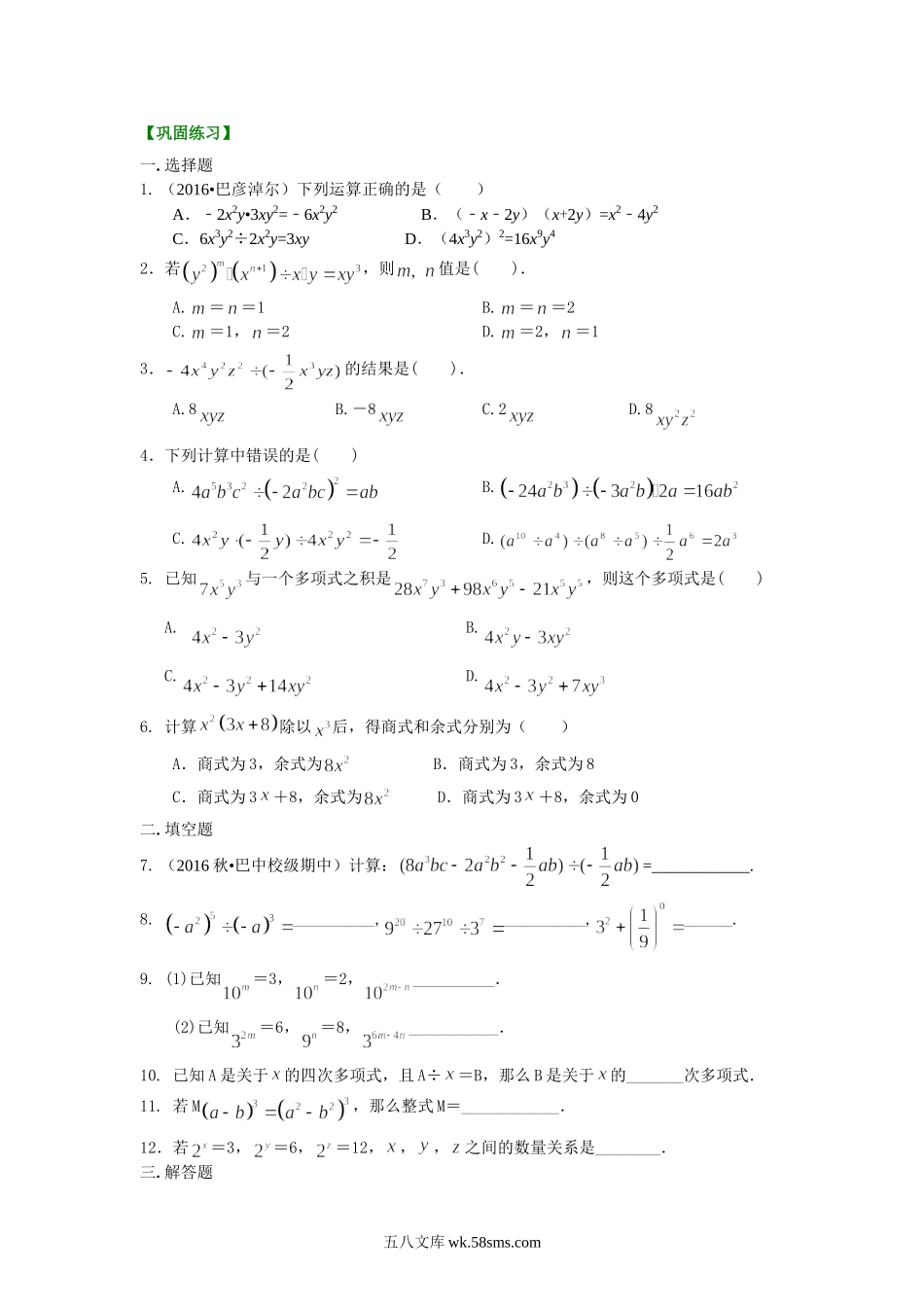 34整式的除法（提高）巩固练习_八年级上册.doc_第1页