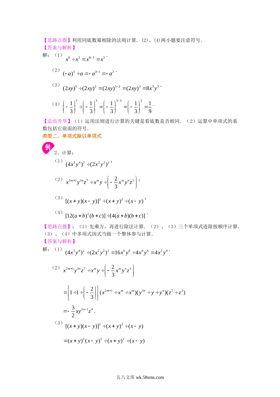 33整式的除法（基础）知识讲解_八年级上册.doc_第2页