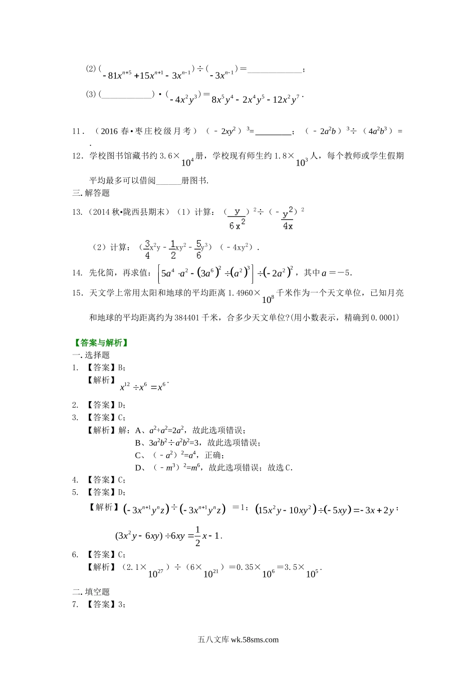 33整式的除法（基础）巩固练习_八年级上册.doc_第2页