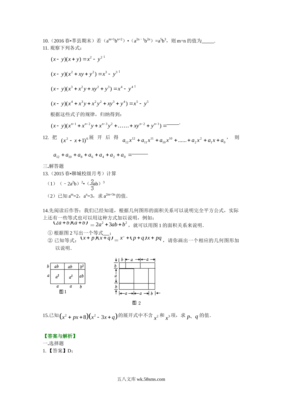 32整式的乘法（提高）巩固练习_八年级上册.doc_第2页