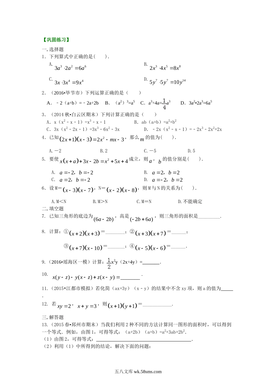 31整式的乘法（基础）巩固练习_八年级上册.doc_第1页