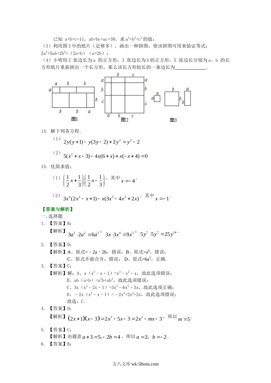 31整式的乘法（基础）巩固练习_八年级上册.doc_第2页