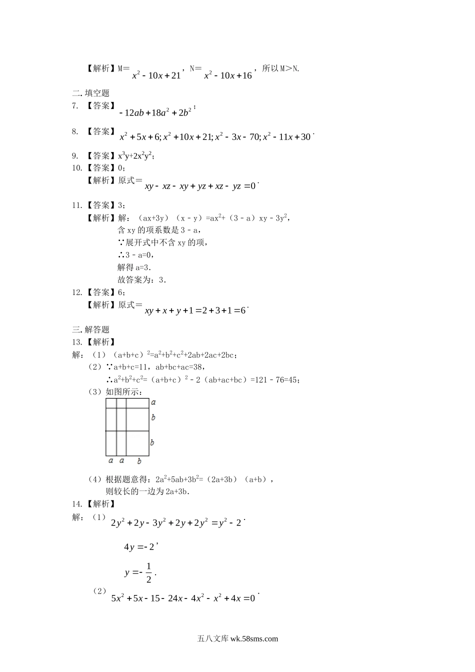 31整式的乘法（基础）巩固练习_八年级上册.doc_第3页