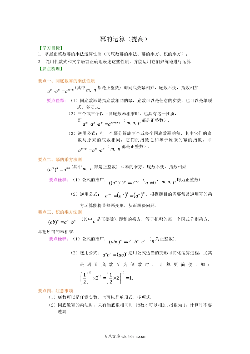 30幂的运算（提高）知识讲解_八年级上册.doc_第1页