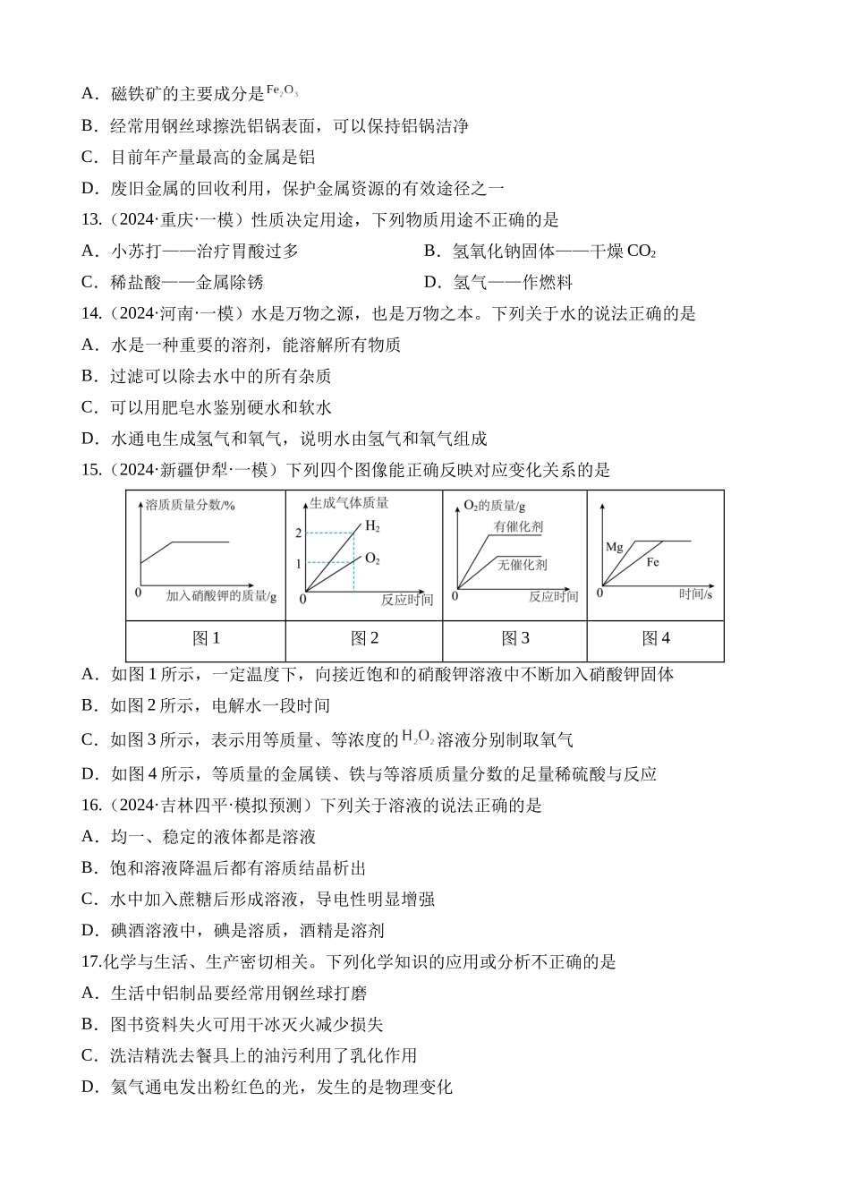 专题02 身边的化学物质（测试）_中考化学.docx_第3页