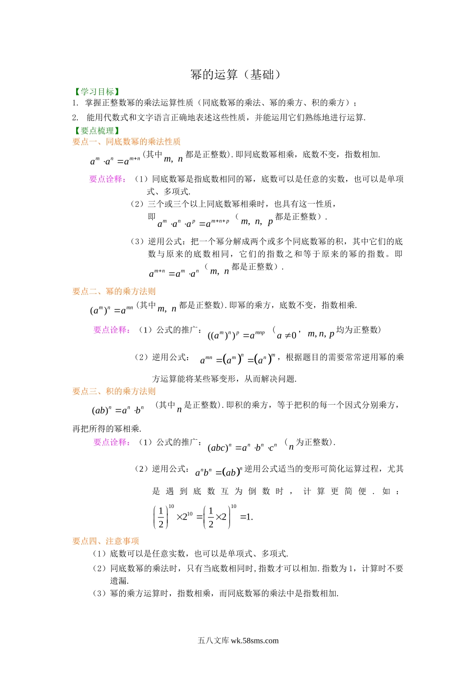 29幂的运算（基础）知识讲解_八年级上册.doc_第1页