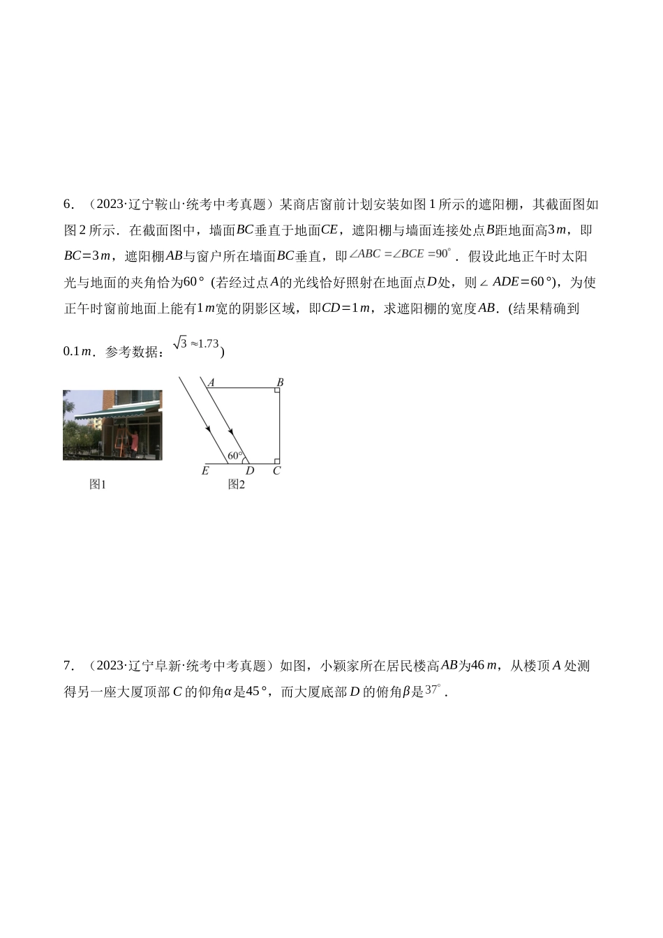 专题22 锐角三角函数及其应用（第2期）_中考数学.docx_第3页